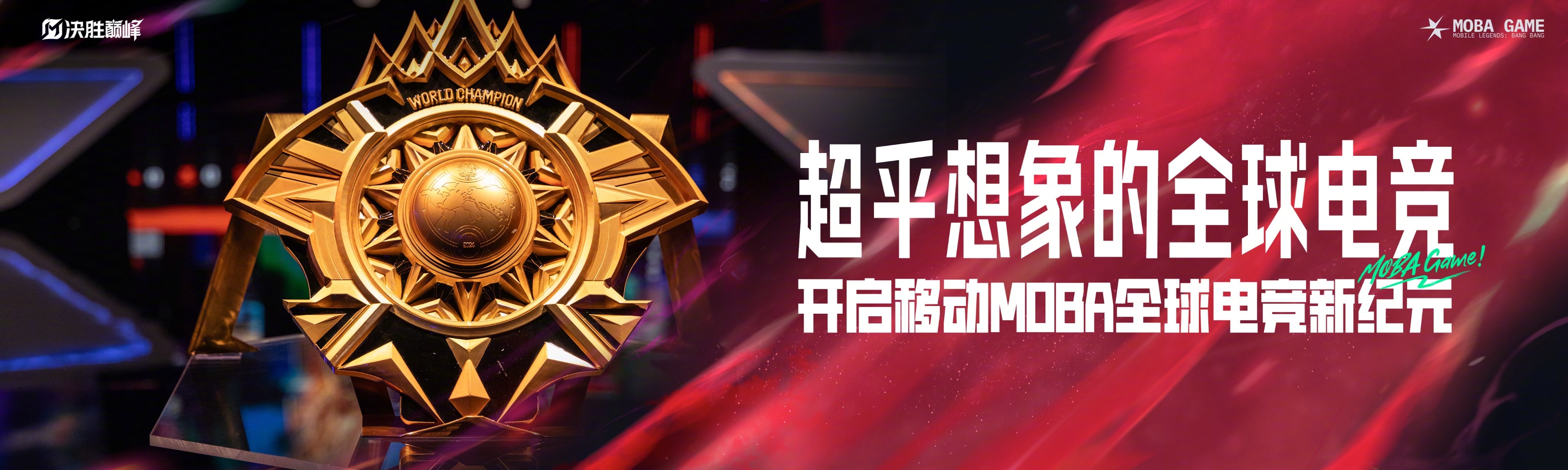 战场硝烟：选手决胜一搏取得胜利