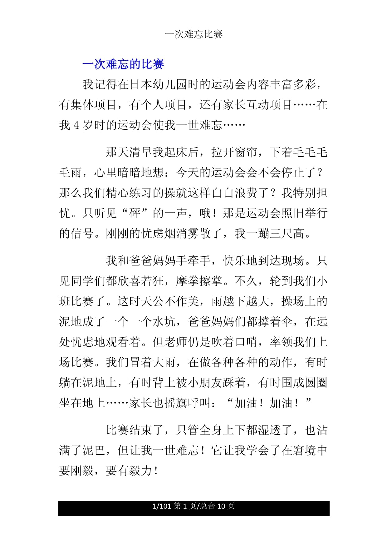 比赛中的精彩瞬间让人回味无穷