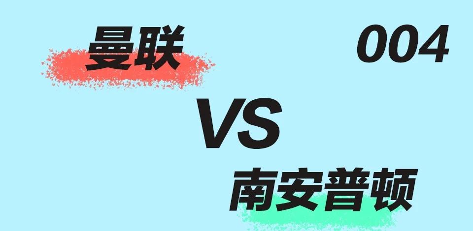 曼联战胜南安普顿，保持不败