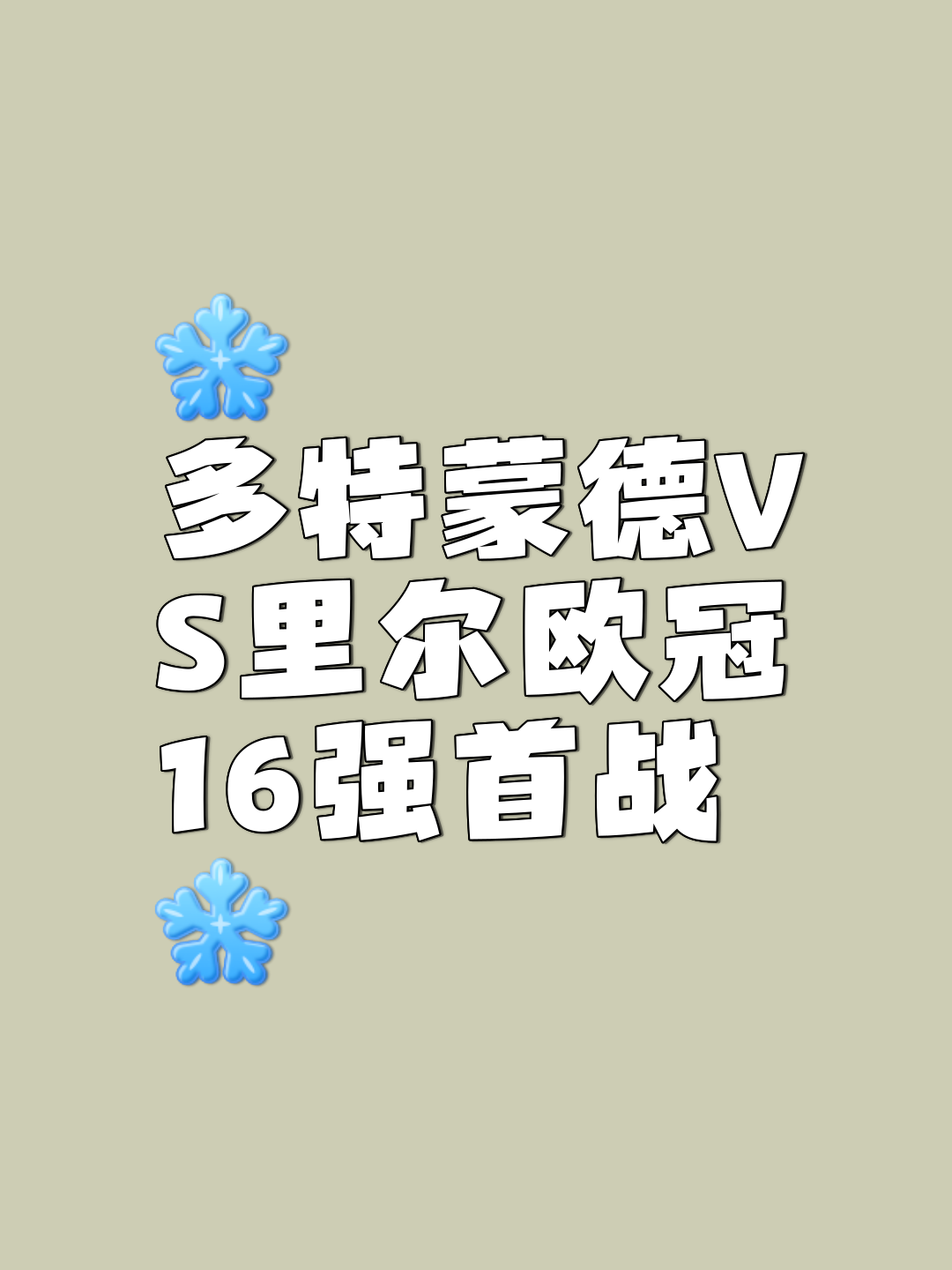欧洲预选赛拼杀摧城，强强对话寸土必争