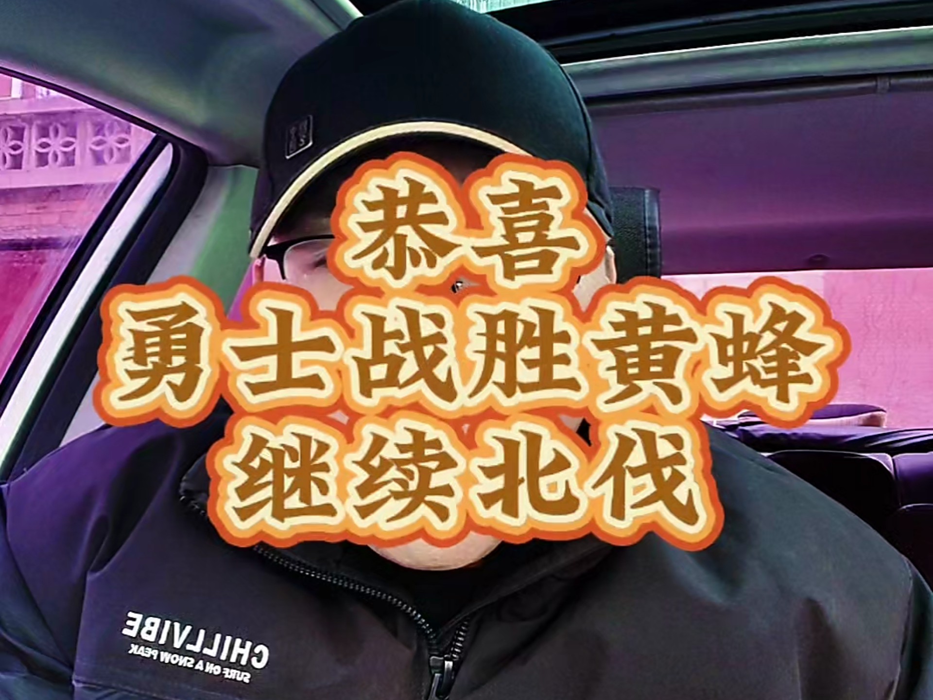 勇士战胜黄蜂，保持稳定发挥