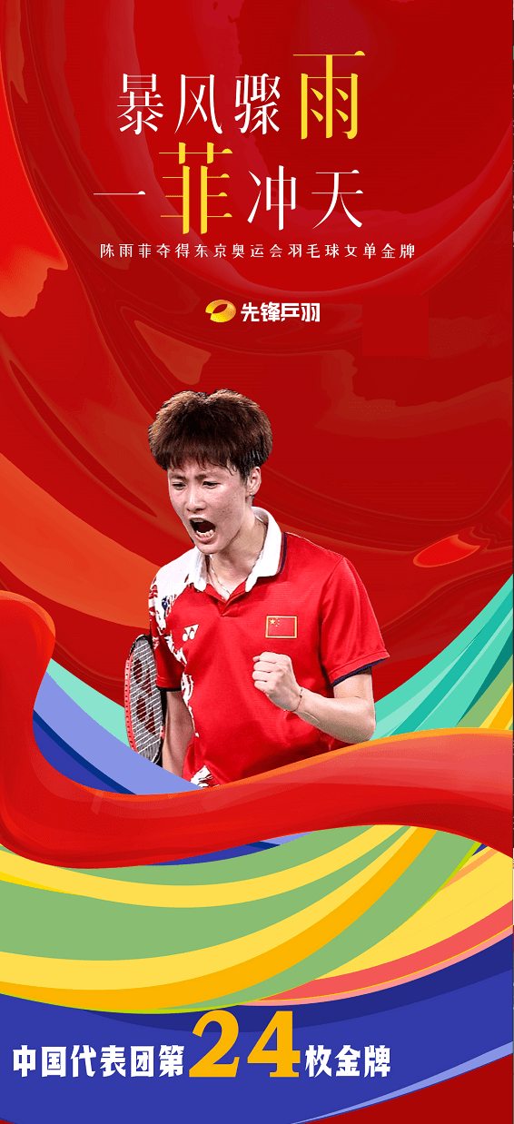 日本队鏖战印尼队，戴资颖带队取胜